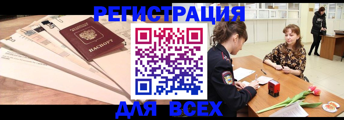 временная регистрация в Кингисеппе