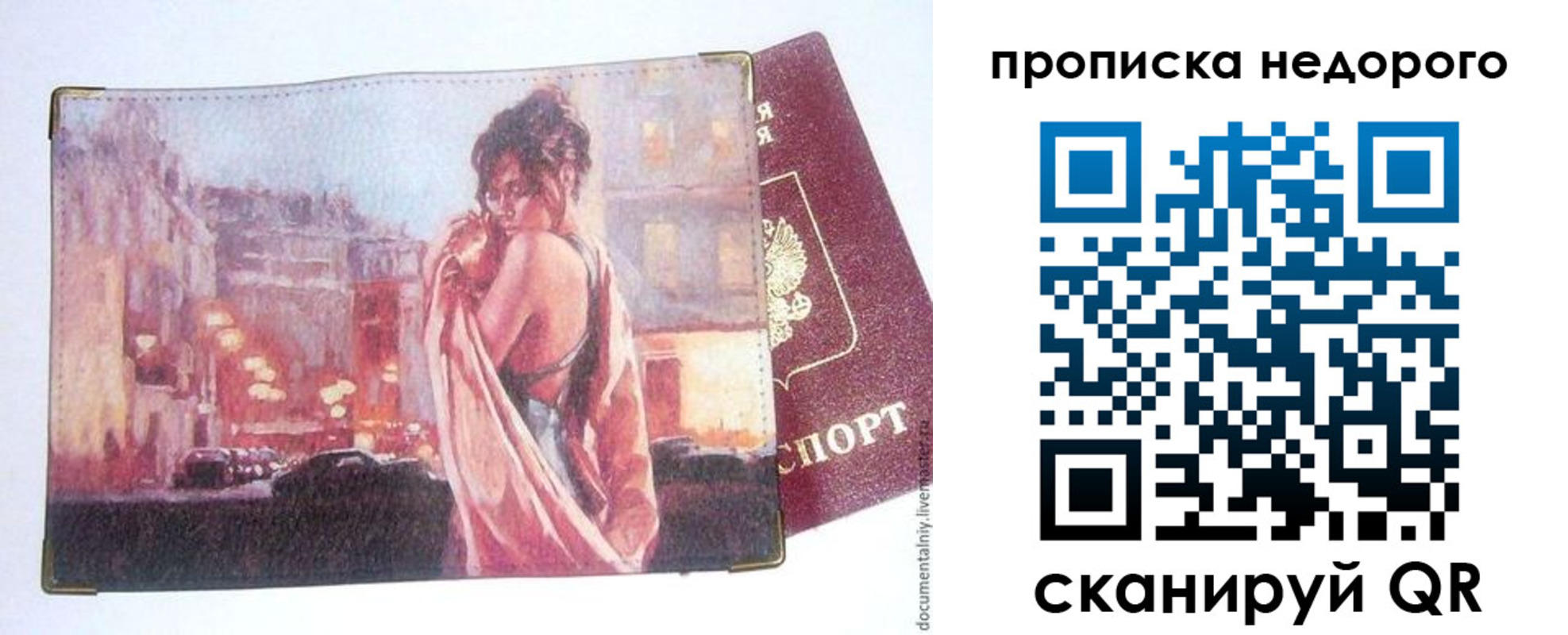 купить прописку в Кингисеппе