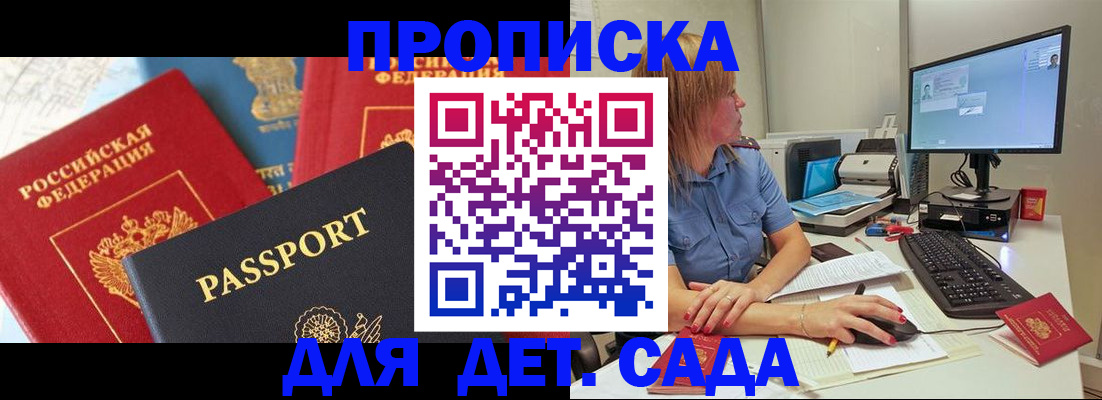 прописка ребенка в Кингисеппе