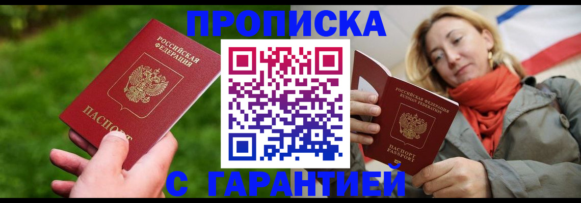 прописка ребенка в Кингисеппе