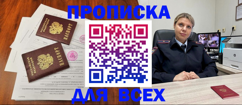 прописка паспорт в Кингисеппе
