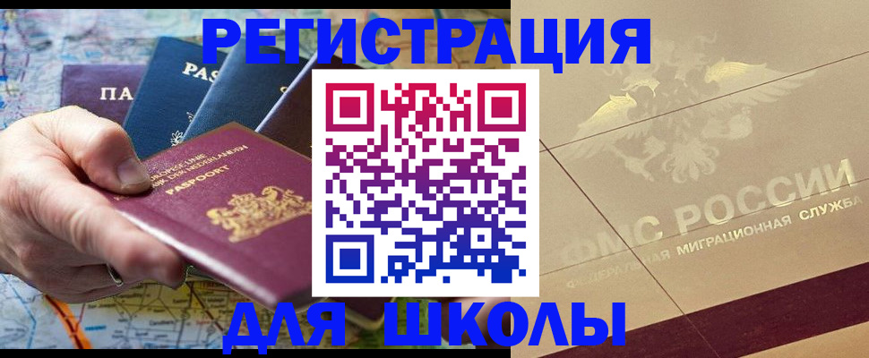 прописка для школы в Кингисеппе